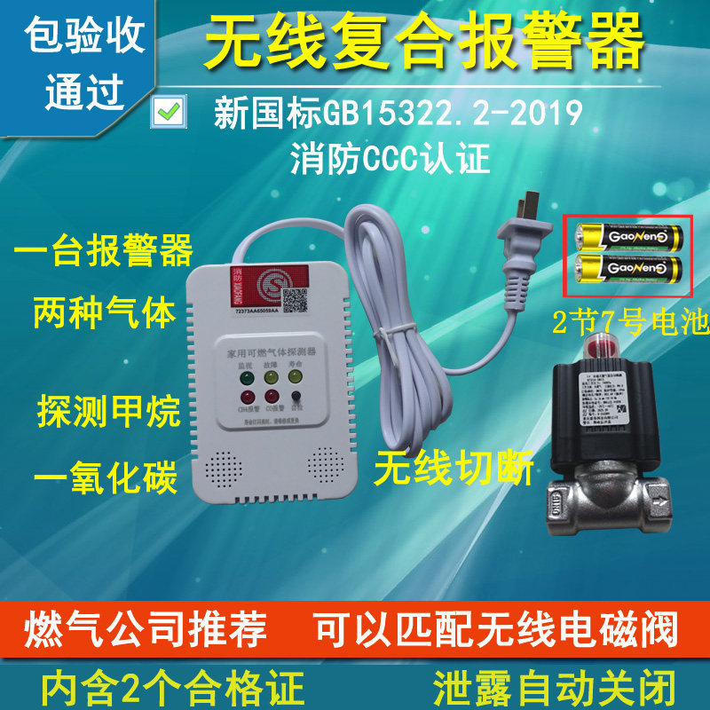 无线复合式天然气一氧化碳开放式厨房报警探测器联动排风扇
