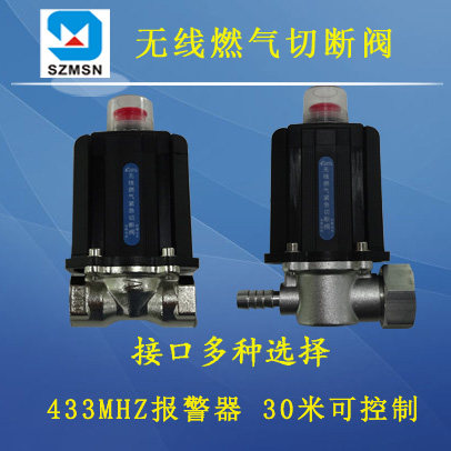 众舟无线燃气电磁阀 电动阀机械手 自动切断阀液化气钢瓶管道燃气