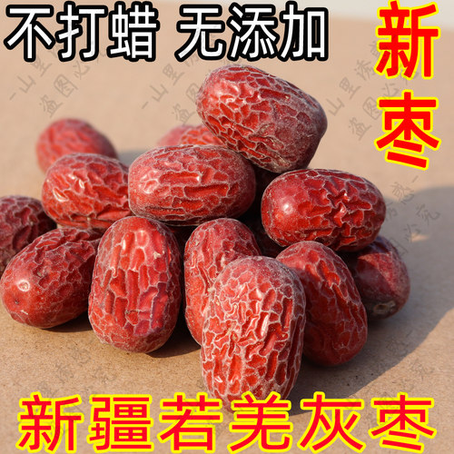 新货若羌灰枣新疆特产无加工