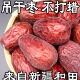 2025新货新疆特产和田大枣骏枣零食玉枣未加工吊干枣带土灰枣孕妇