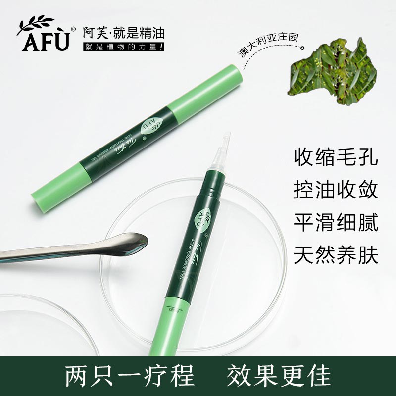 阿芙澳洲茶树精油精华笔 精华液面部精华脸部平衡水油修护