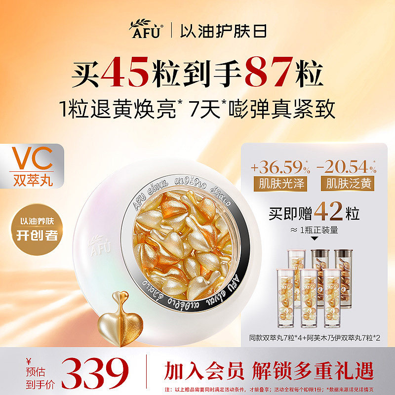 阿芙VC双萃丸抗氧提亮紧致淡纹极光玫瑰精华油精油面部VC精华次抛