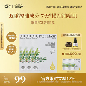 阿芙茶树控油面膜祛痘淡化痘印闭口迷迭香补水舒缓油皮官方正品