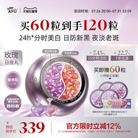 阿芙玫瑰日夜丸双萃丸祛黄极光美白淡斑淡皱纹褪红滋养次抛精华油