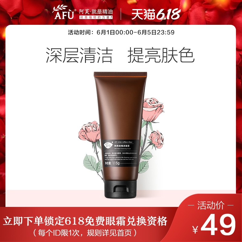 阿芙玫瑰洁面膏呼吸深层清洁毛孔补水保湿角质控油洗面奶学生女去