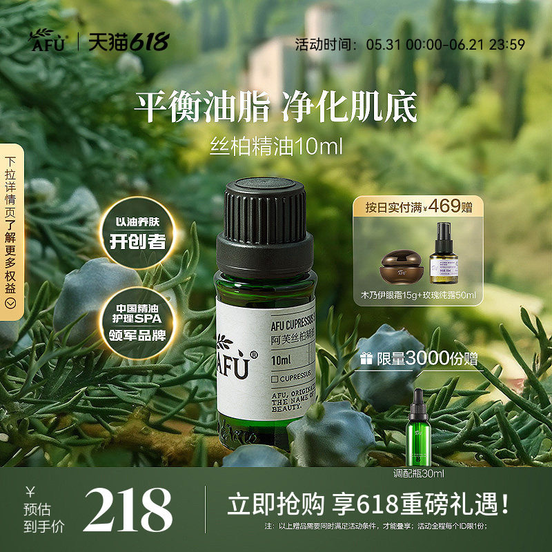 阿芙丝柏精油10ml收缩毛孔紧致单方精油护肤面部控油脸部按摩香薰