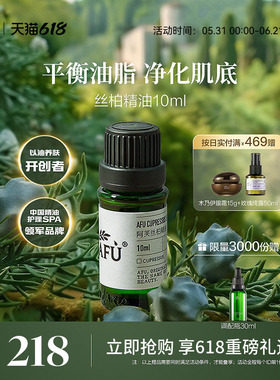 阿芙丝柏精油10ml收缩毛孔紧致单方精油护肤面部控油脸部按摩香薰
