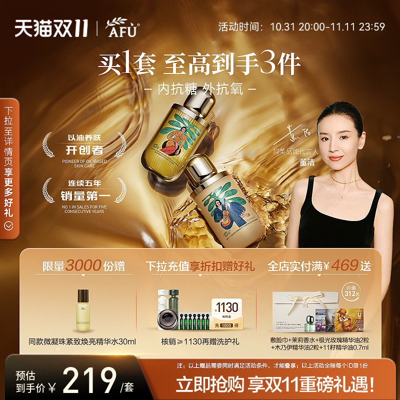 阿芙11籽发酵乳微囊精华水抗干老水乳保湿补水套装tk