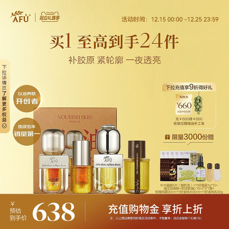 【papi酱同款】阿芙11籽精华油双养精华护肤品套装紧致抗皱焕亮