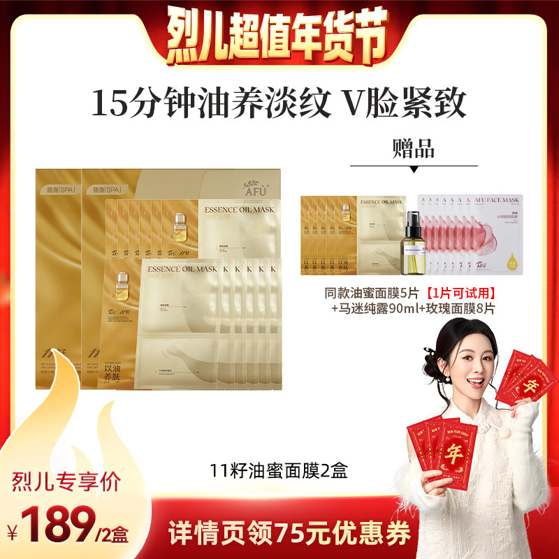 【烈儿超值年货节】阿芙十一籽油蜜面膜去黄提亮抗皱紧致D8,美容护肤/美体/精油,贴片面膜,淘宝优惠券,粉丝福利购,淘宝优惠卷