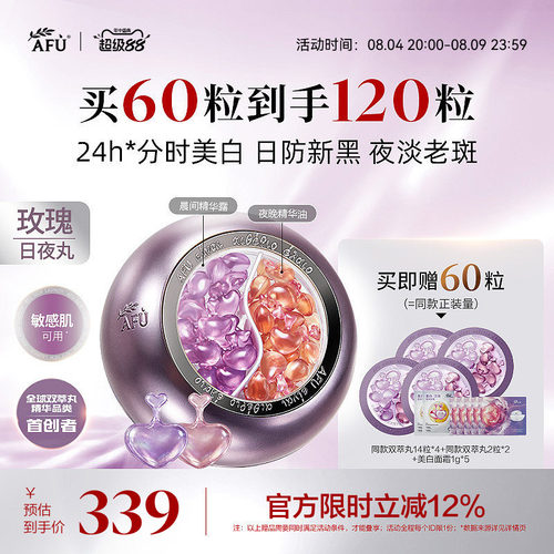 阿芙玫瑰日夜丸双萃丸祛黄极光美白淡斑淡皱纹褪红滋养次抛精华油