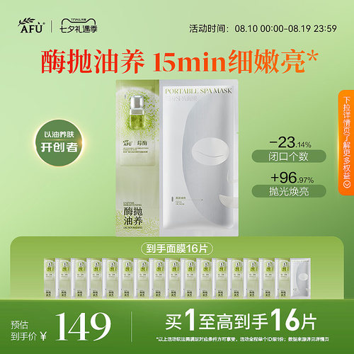 阿芙莓酶抛光面膜刷酶去闭口控油收敛毛孔祛黄提亮补水油敷面膜
