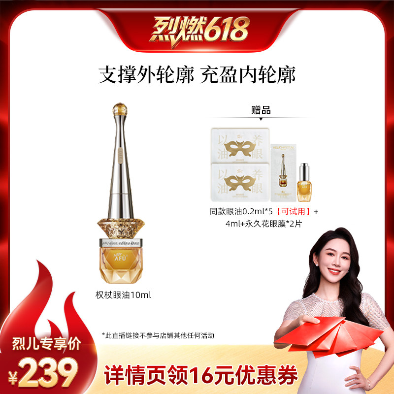 【烈燃618！】阿芙十一籽眼油紧致淡纹眼部精华油D15