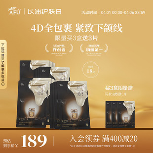 阿芙木乃伊紧致抗皱面颈油敷膜套装挂耳式面膜全包裹提拉式面膜