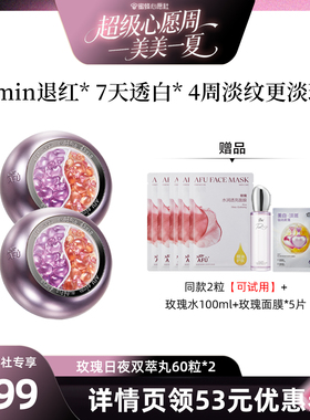 【蜜蜂心愿社】阿芙极光玫瑰日夜丸祛黄美白淡斑D15