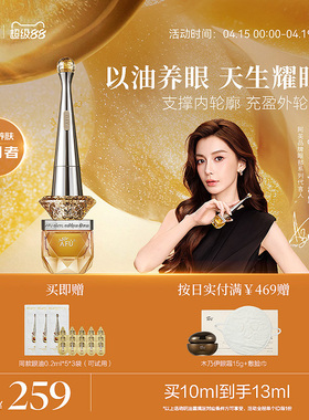 阿芙权杖眼油紧致抗皱眼部精华油A醇眼霜官方正品