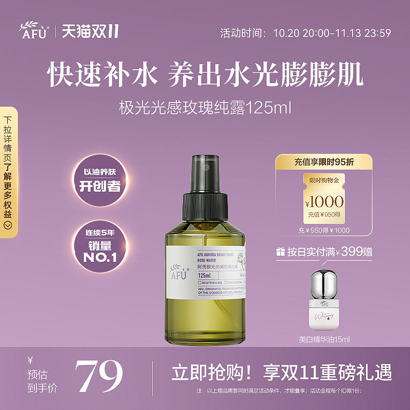 阿芙极光光感玫瑰纯露花水精油玫瑰水补水喷雾湿敷爽肤水化妆水