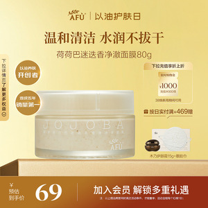 阿芙荷荷巴面膜黑头油脂清洁面部毛孔涂抹式无泥清洁面膜女男士