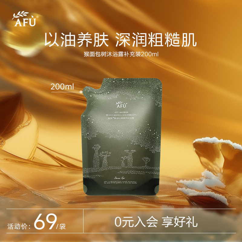 阿芙猴面包树倍润沐浴露滋润保湿tk