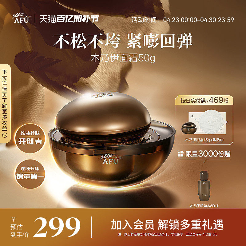 阿芙木乃伊面霜黄金油肽抗皱紧致淡化细纹油霜保湿补水滋润护肤