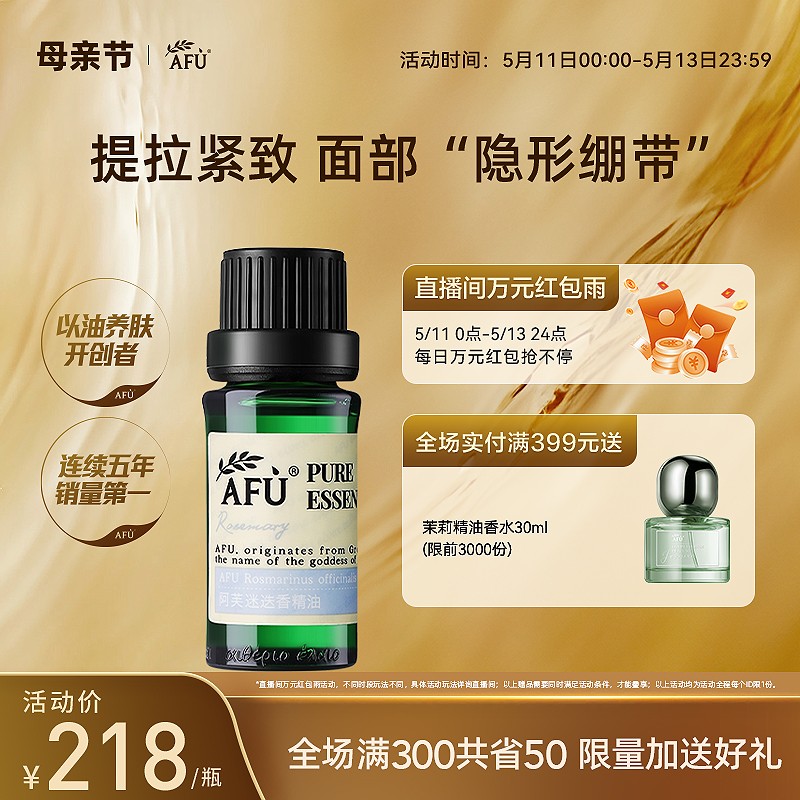 阿芙迷迭香精油10ml 面部紧致护肤香薰按摩护发天然植物单方精油