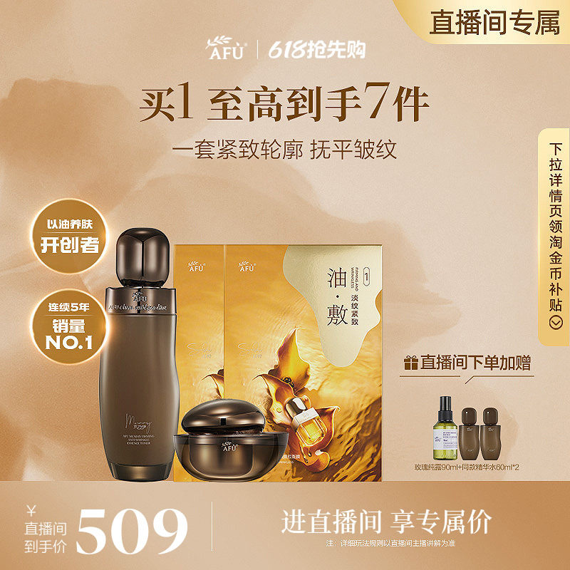 【母亲节礼物|直播专属】阿芙护肤套装木乃伊面部精华眼霜面霜膜