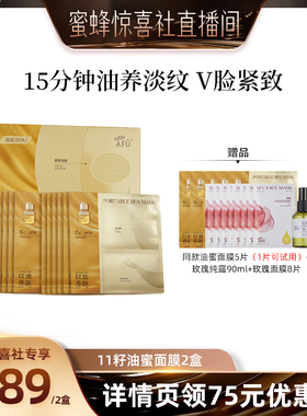 【蜜蜂惊喜社】阿芙十一籽油蜜面膜熬夜去黄提亮抗皱紧致D15