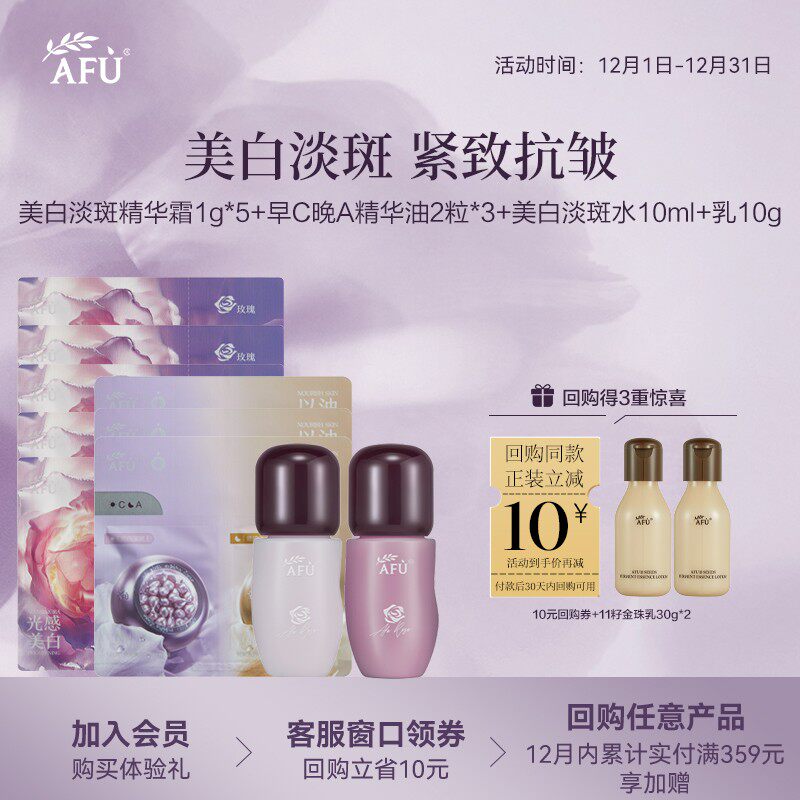 【U先派样】阿芙极光水乳体验装+早C晚A精华油2粒*3+美白面霜5g Y