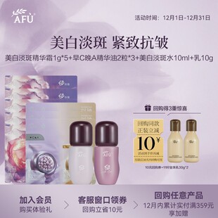 【U先派样】阿芙极光水乳体验装+早C晚A精华油2粒*3+美白面霜5g Y