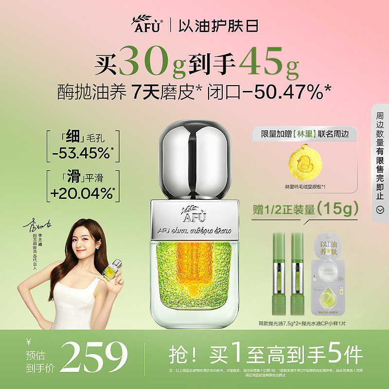 阿芙莓酶抛光油收缩毛孔控油去闭口抗氧化提亮面部精华油养肤精华