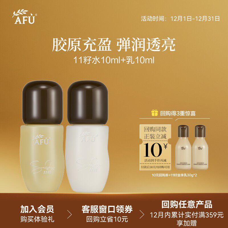 【U先派样】阿芙十一籽金珠水乳套装滋润保湿紧致淡纹 Y