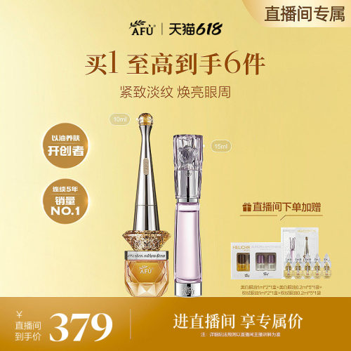 【618直播专属】阿芙权杖眼油极光美白眼油紧致淡斑提亮护肤套装