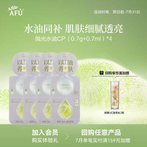 【U先派样】阿芙嫩亮紧致精华油（0.7g+0.7ml）*4 Y
