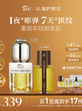 阿芙11籽精华油新升级面部精油干皮抗皱修护油以油养肤精华护肤油