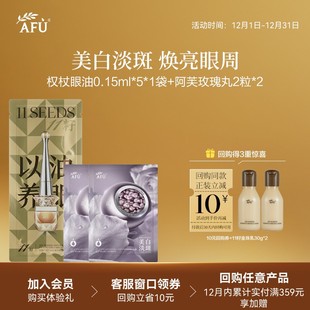 紫丸子4粒 阿芙十一籽眼部精华油0.15ml 顺买专享