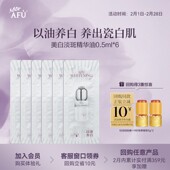 U先派样 阿芙美白精华油0.5ml