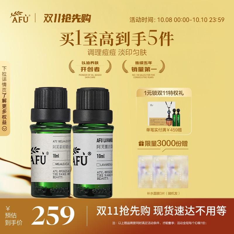 阿芙官方薰衣草茶树单方精油套装控油清洁毛孔淡化痘印按摩精油
