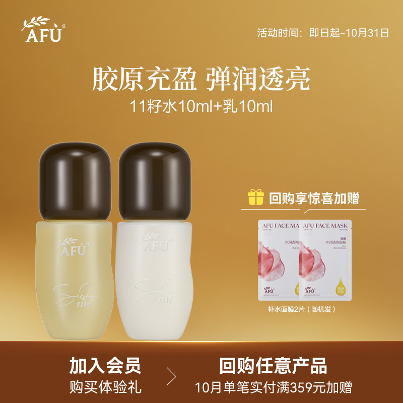 【顺买专享】阿芙十一籽金珠水乳套装滋润保湿紧致淡纹 Y