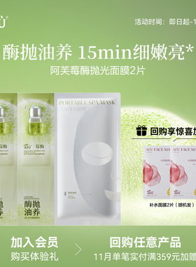 【U先派样】阿芙焕亮油蜜面膜2片 Y