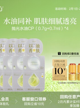 【U先派样】阿芙嫩亮紧致精华油（0.7g+0.7ml）*4 Y