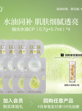 【U先派样】阿芙嫩亮紧致精华油（0.7g+0.7ml）*4 Y