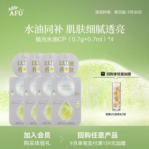 【U先派样】阿芙嫩亮紧致精华油（0.7g+0.7ml）*4 Y