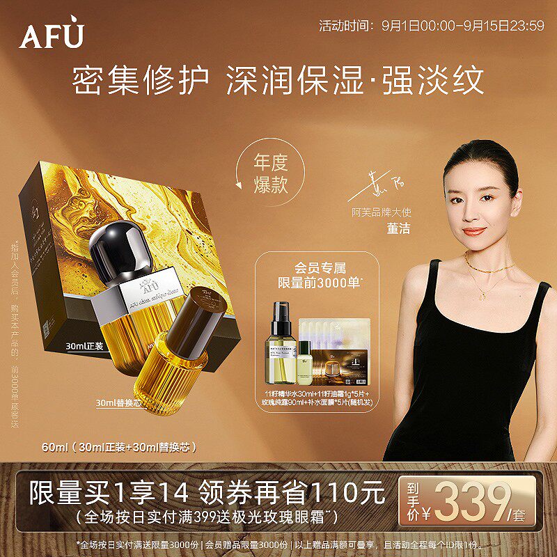 董洁推荐阿芙11籽精华油精油面部干皮抗皱修护以油养肤afu十一籽