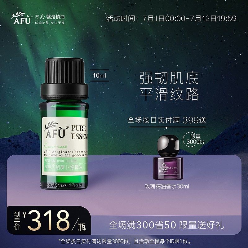 阿芙胡萝卜籽精油10ml 单方植物天然护肤紧致面部脸部按摩正品
