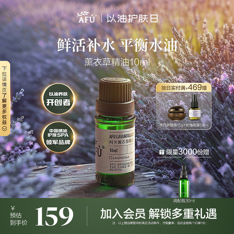 阿芙薰衣草精油面部按摩油全身单方精油淡化痘印疤官方旗舰店正品