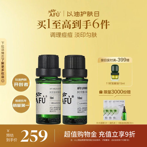 阿芙官方薰衣草茶树单方精油套装控油清洁毛孔淡化痘印按摩精油