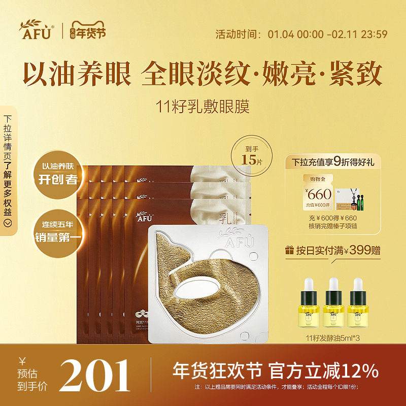 阿芙11籽淡纹紧致乳霜眼膜抗皱紧致淡纹淡化黑眼圈眼袋皱纹眼贴,美容护肤/美体/精油,眼膜,淘宝优惠券,粉丝福利购,淘宝优惠卷