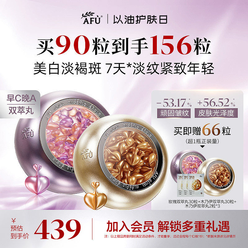 阿芙早c晚a套装美白淡斑淡纹紧致抗氧修护次抛精华精油面部护肤油图片