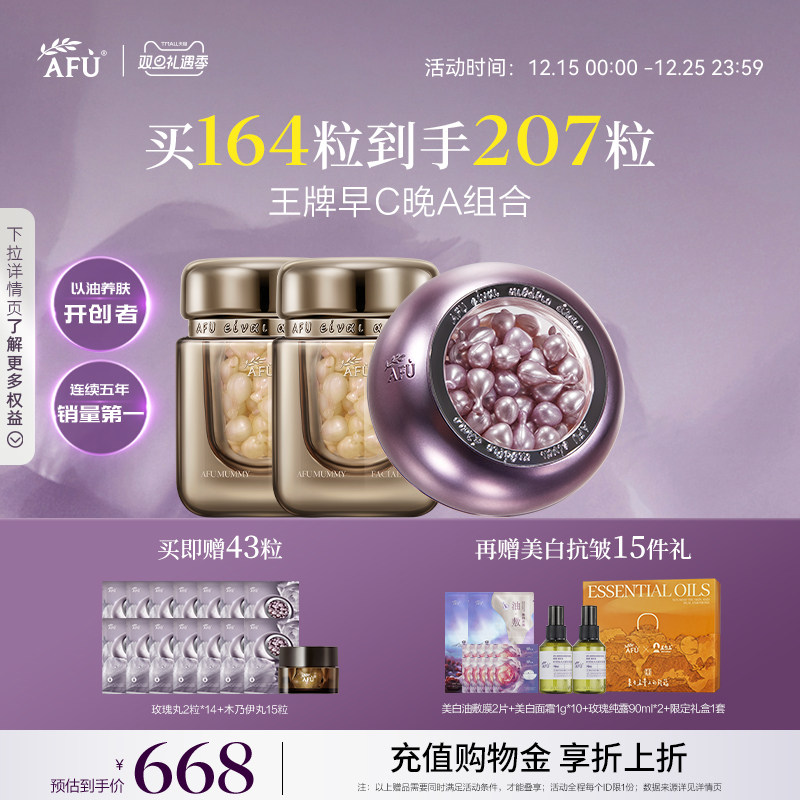 [董洁同款]阿芙玫瑰丸木乃伊丸紫丸子美白抗皱早C晚A护肤精华淡斑