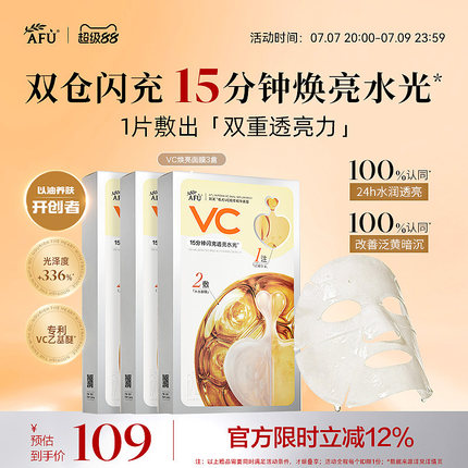 【重磅新品】阿芙极光VC双萃精华面膜提亮肤色熬夜暗沉补水正品女